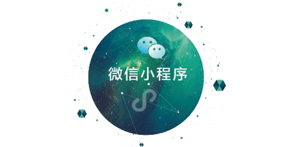 小(xiǎo)程序公衆号定制開(kāi)發