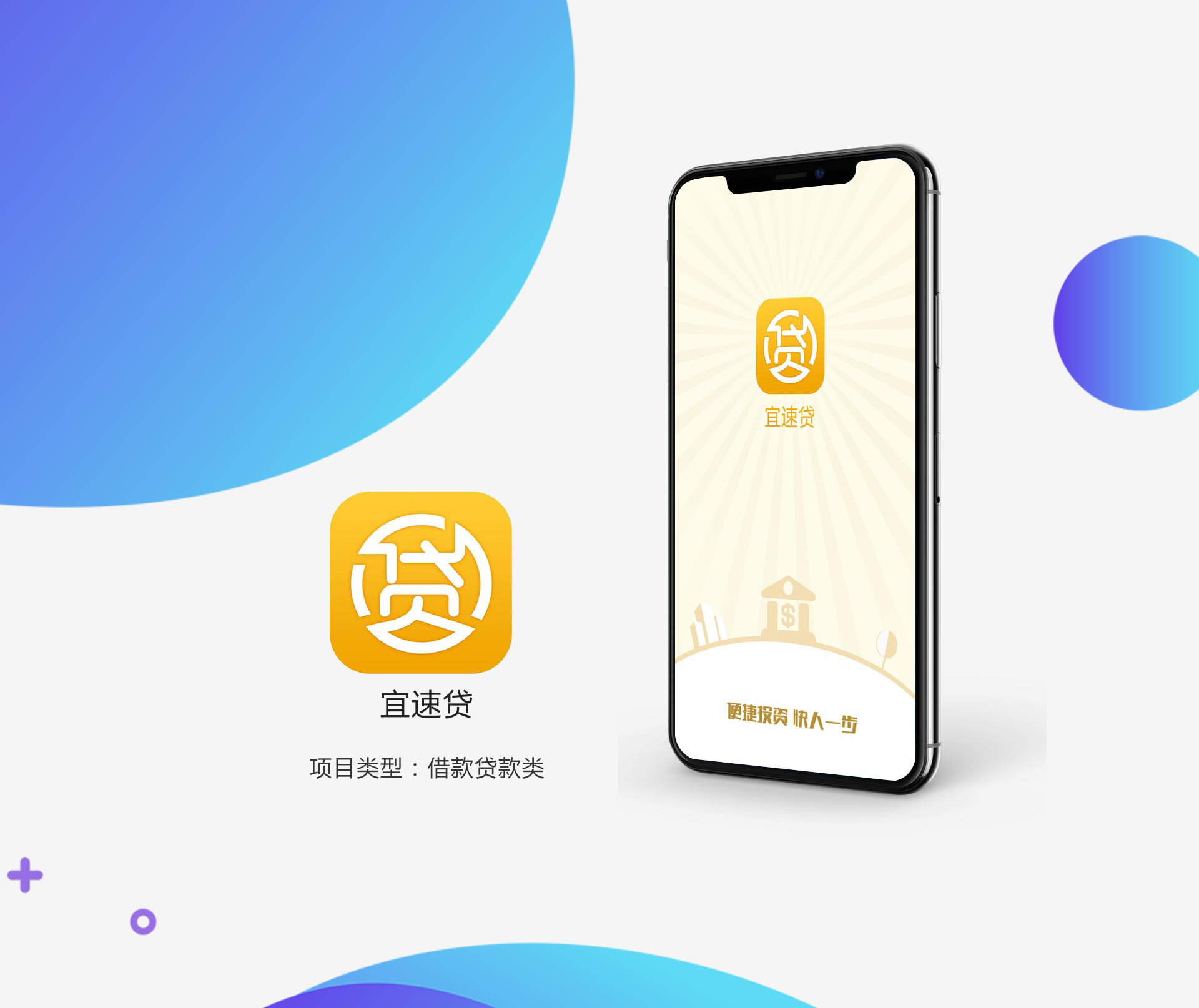 金融類宜速貸APP