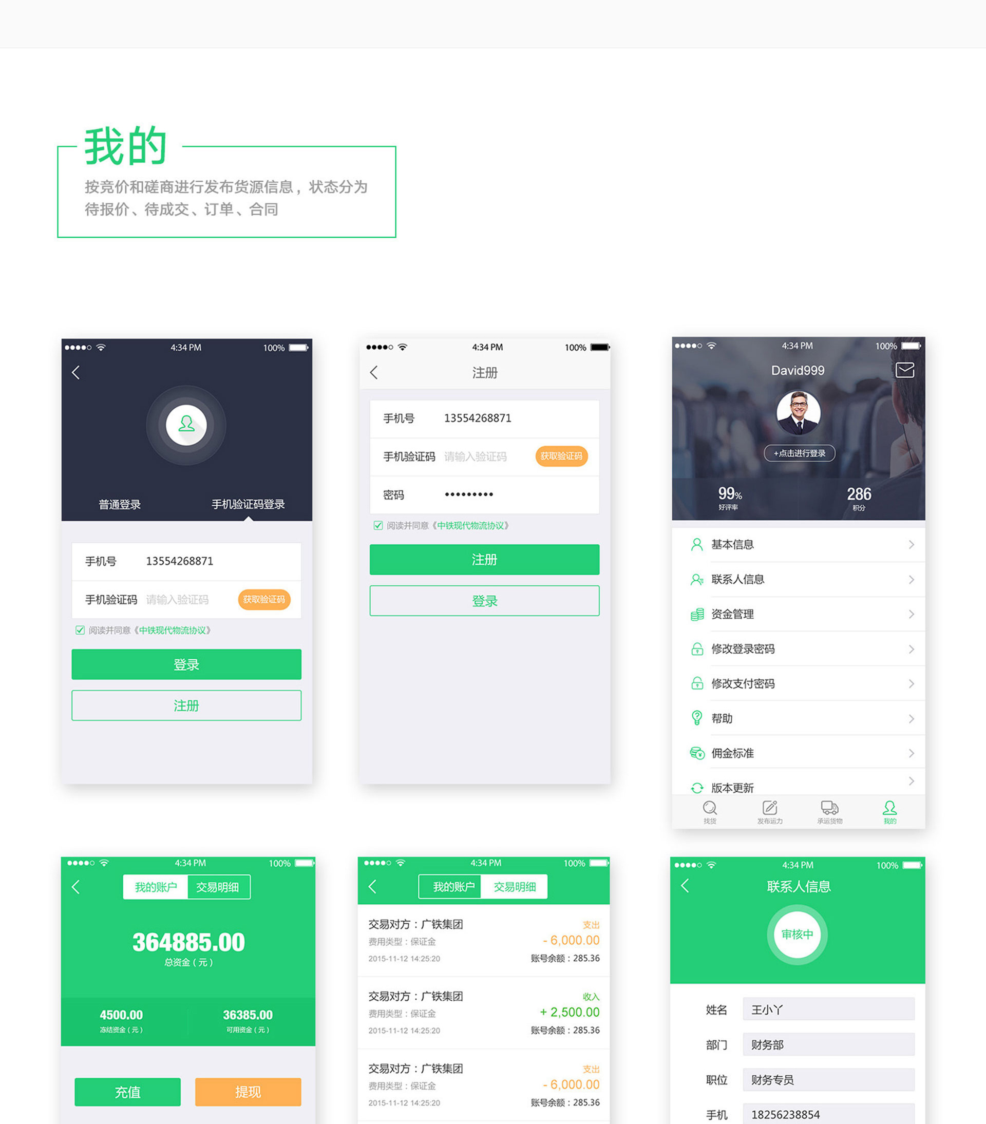 中(zhōng)鐵供應鏈APP