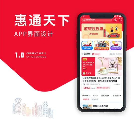 惠通天下(xià)-APP    （用戶端）